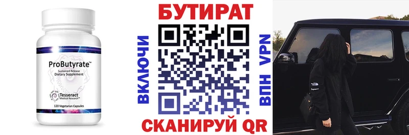 Купить  Правдинск  БУТИРАТ Butirat 
